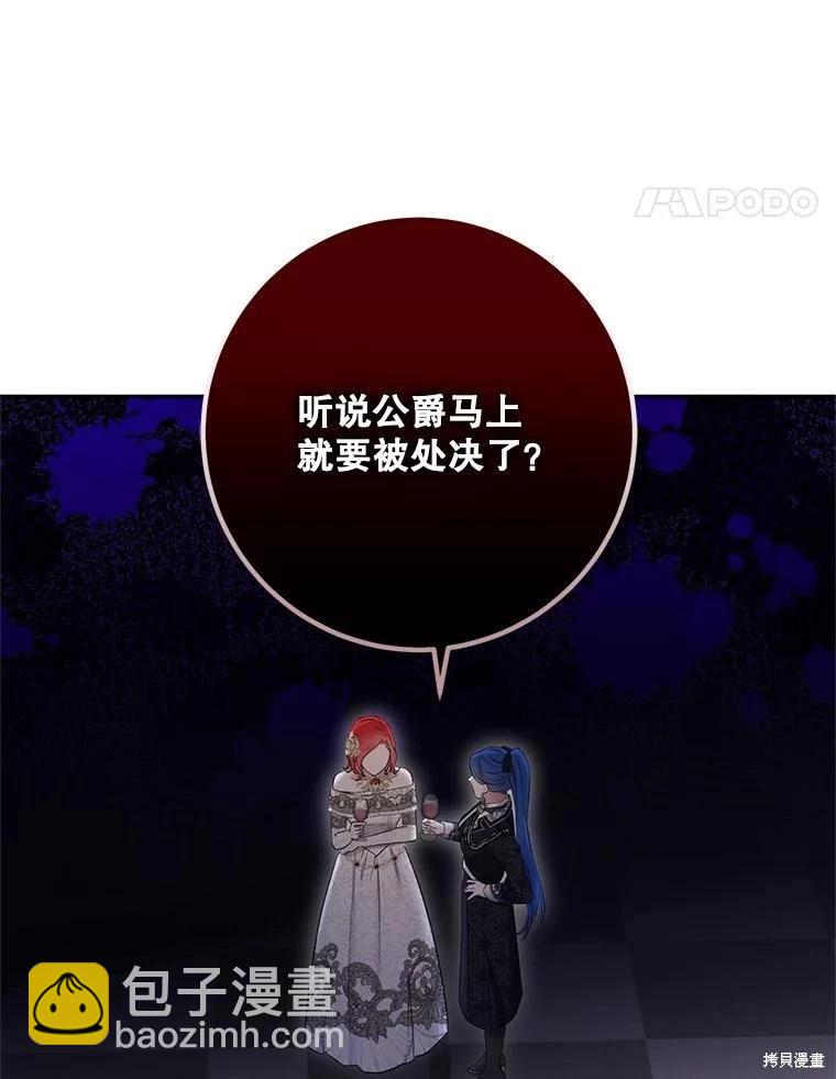《好像掉进女尊游戏了》第109话 第38页