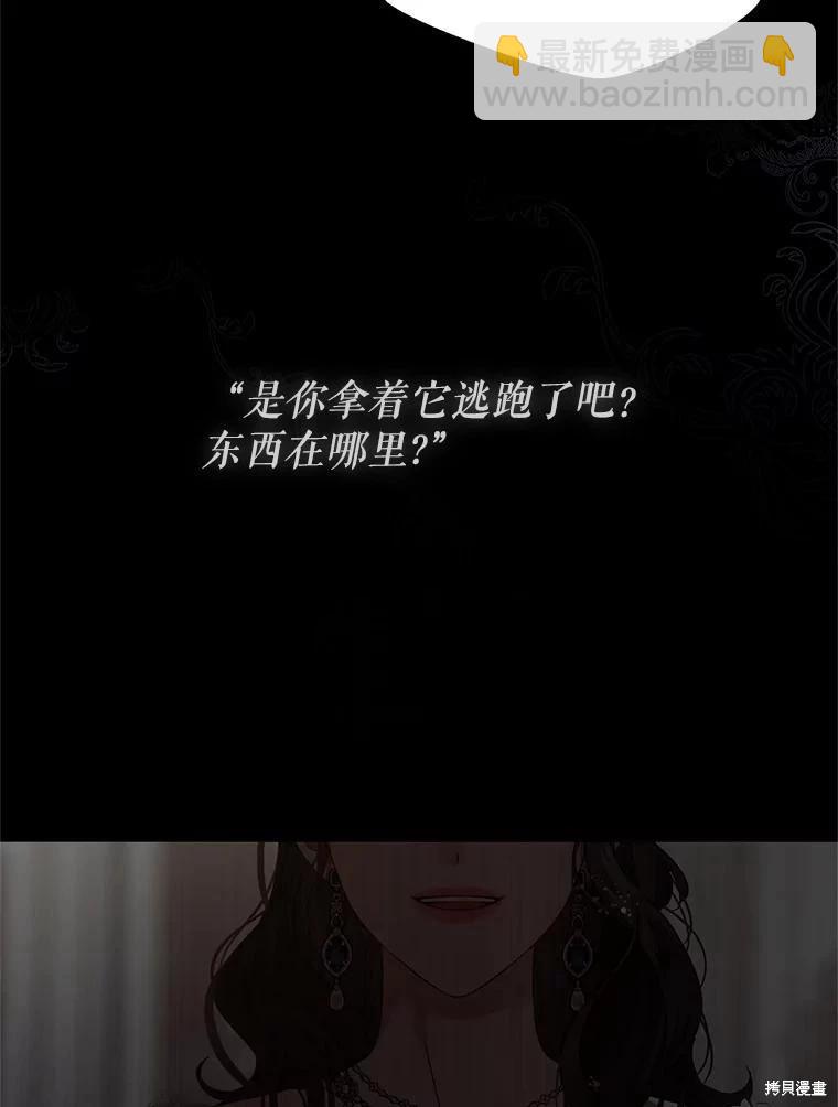 《好像掉进女尊游戏了》第109话 第3页