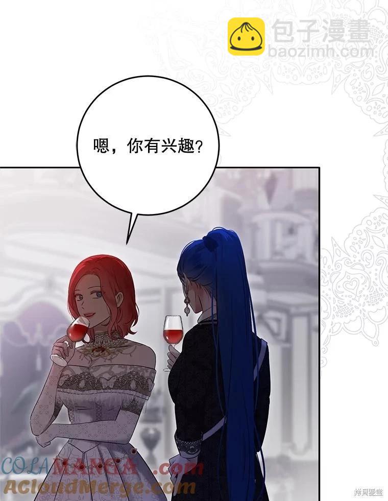 《好像掉进女尊游戏了》第109话 第40页