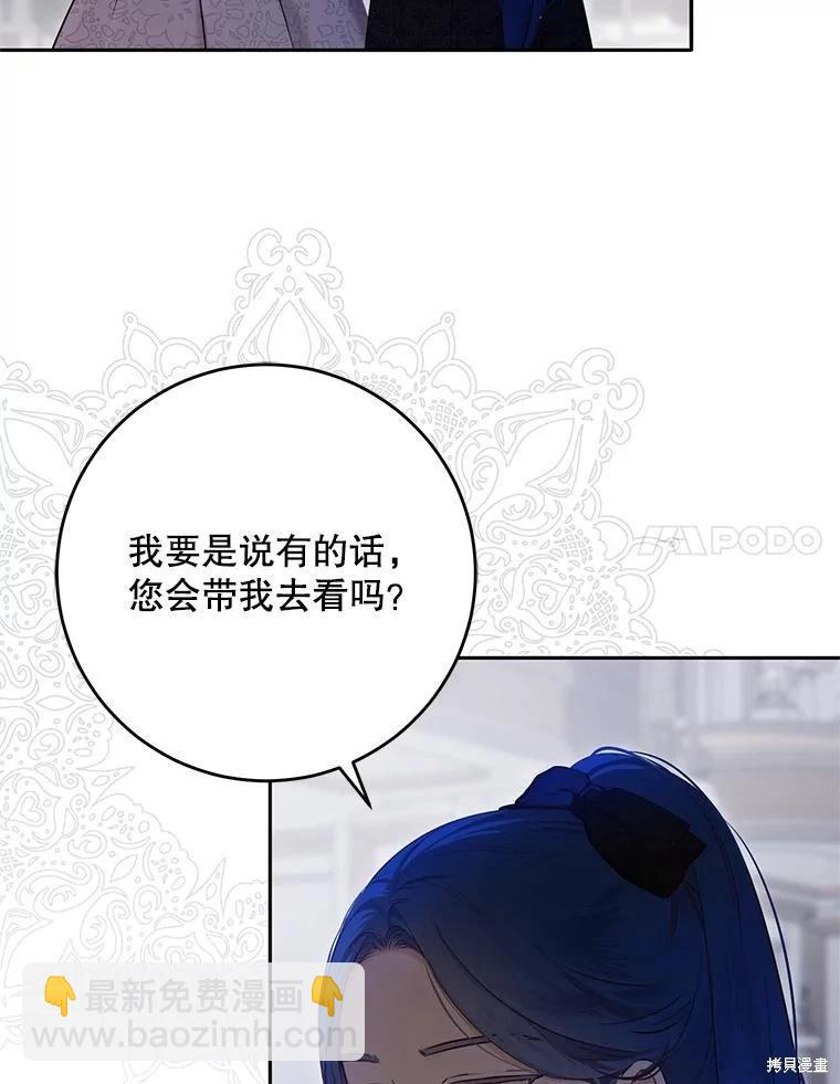 《好像掉进女尊游戏了》第109话 第41页