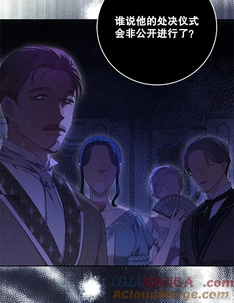 《好像掉进女尊游戏了》第109话 第43页