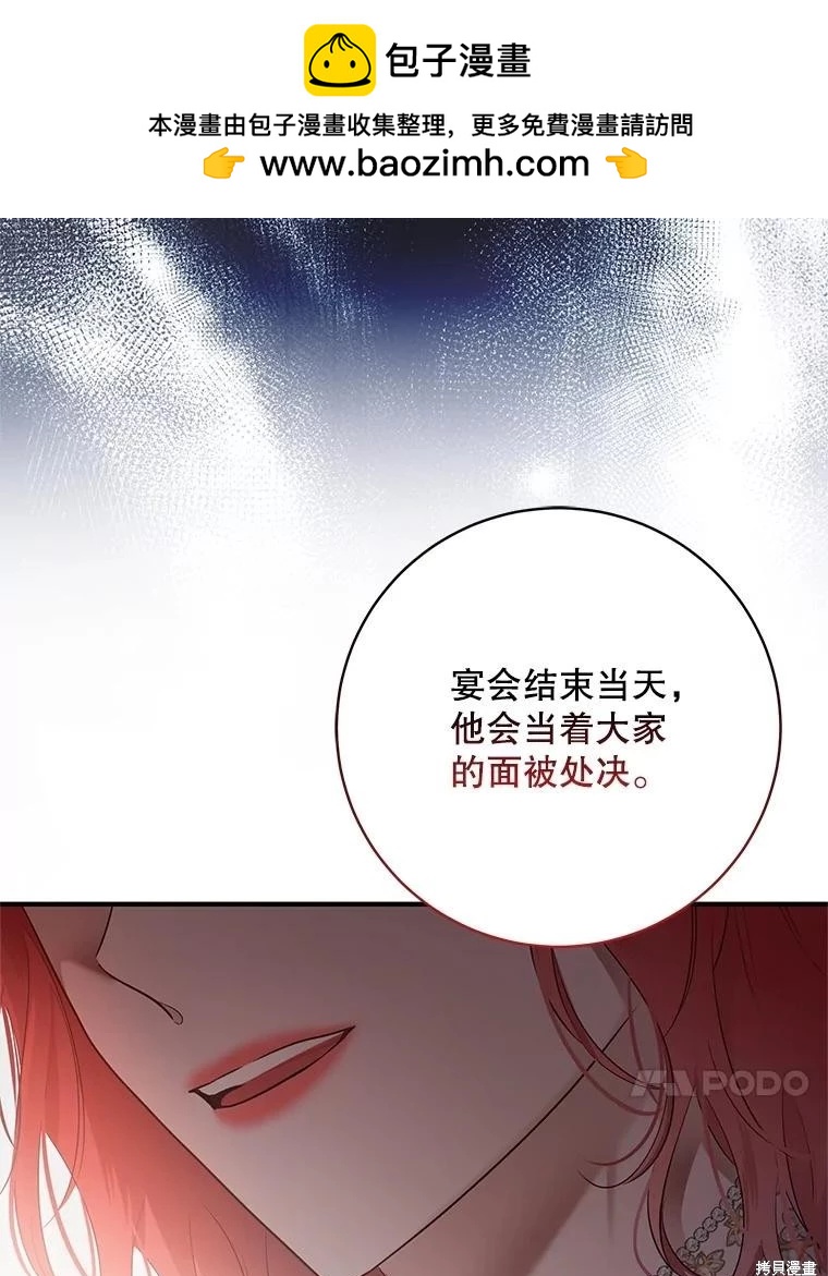《好像掉进女尊游戏了》第109话 第44页