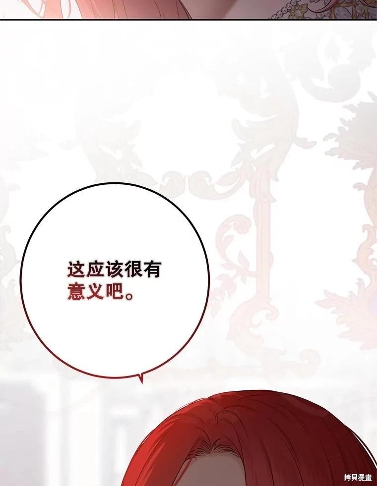《好像掉进女尊游戏了》第109话 第45页