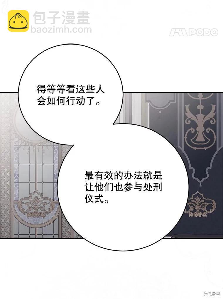 《好像掉进女尊游戏了》第109话 第48页