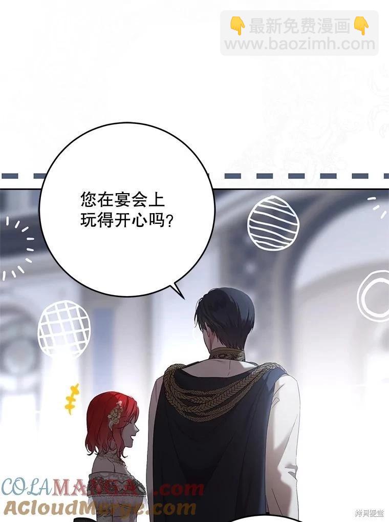 《好像掉进女尊游戏了》第109话 第49页