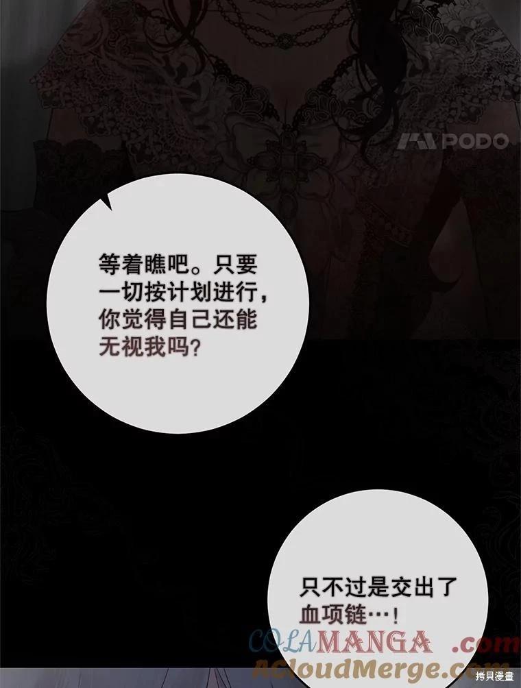 《好像掉进女尊游戏了》第109话 第4页