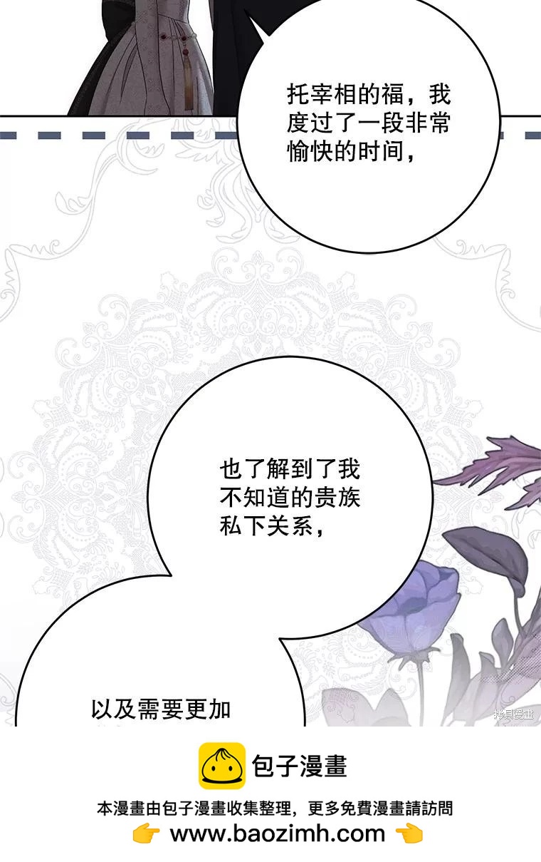 《好像掉进女尊游戏了》第109话 第50页