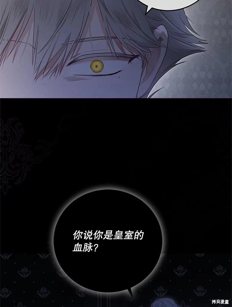 《好像掉进女尊游戏了》第109话 第5页
