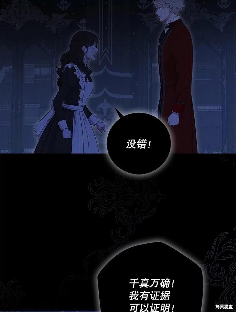 《好像掉进女尊游戏了》第109话 第6页