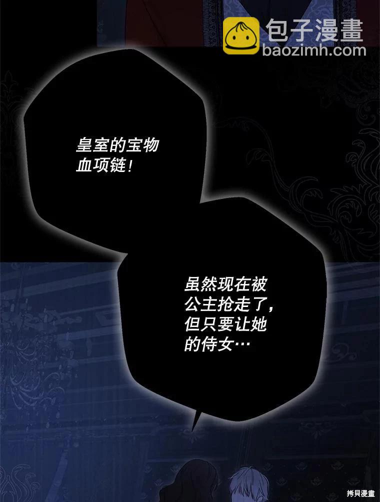 《好像掉进女尊游戏了》第109话 第9页