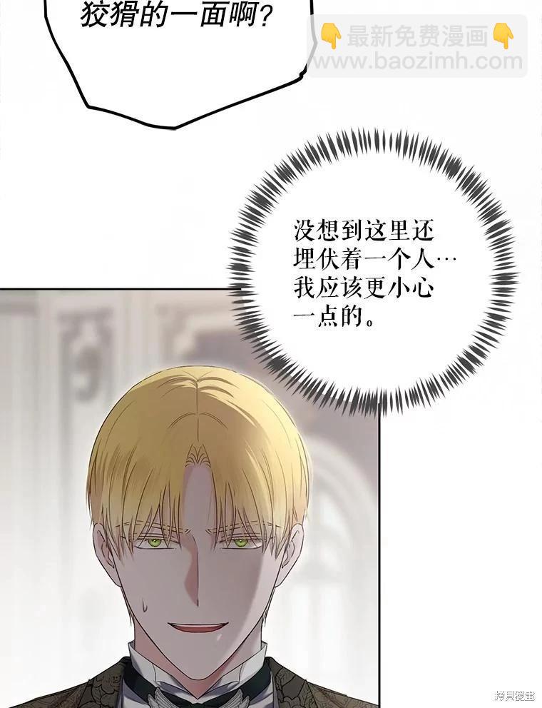 《好像掉进女尊游戏了》第106话 第10页