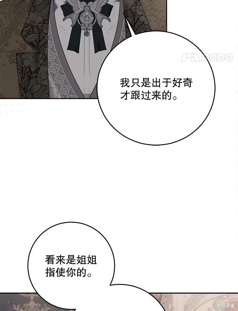 《好像掉进女尊游戏了》第106话 第11页