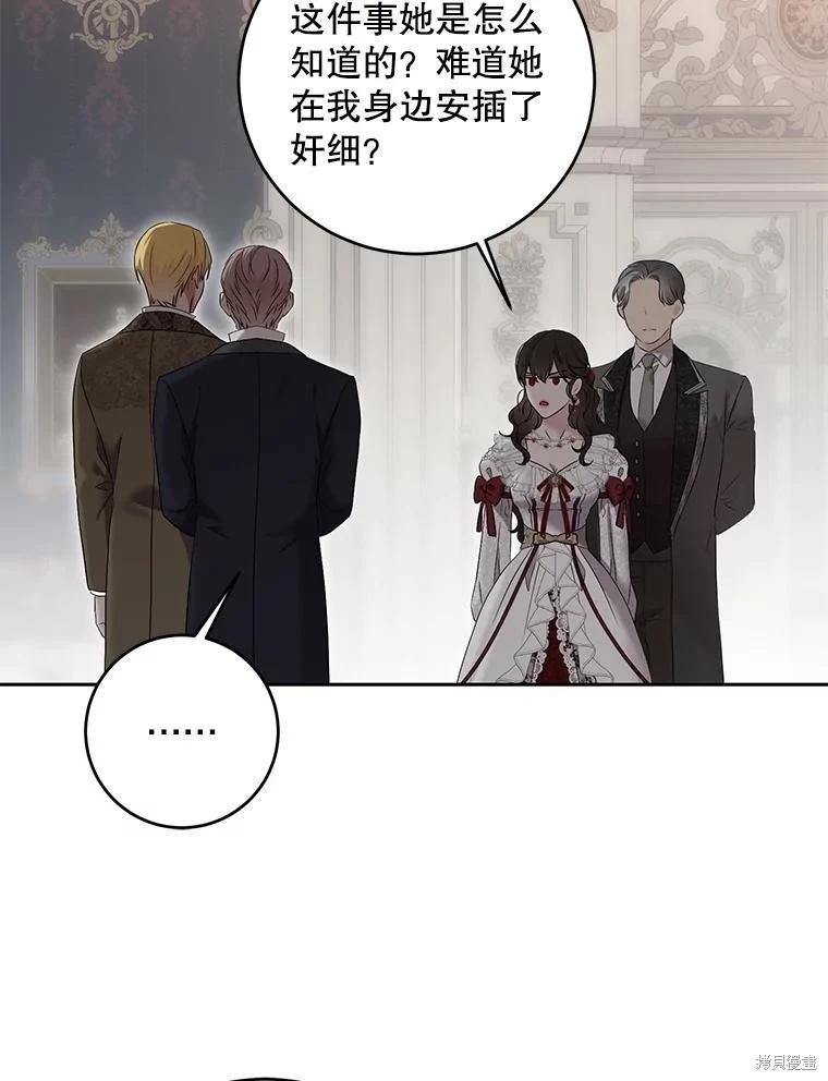 《好像掉进女尊游戏了》第106话 第12页