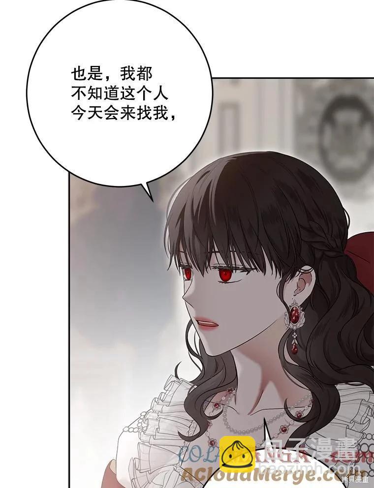 《好像掉进女尊游戏了》第106话 第13页