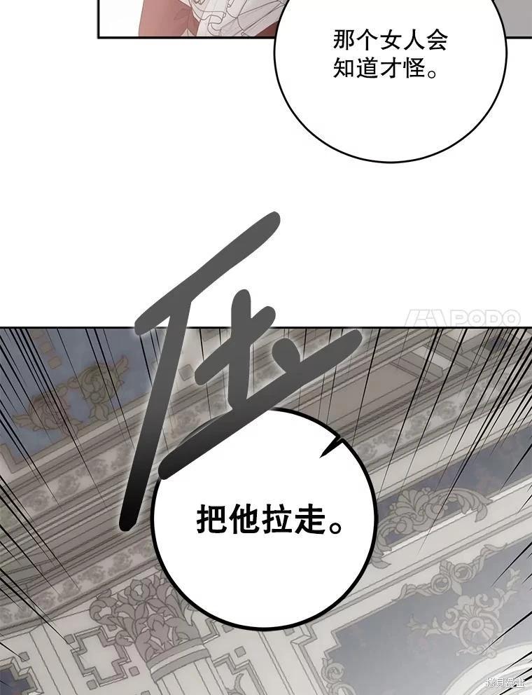 《好像掉进女尊游戏了》第106话 第14页
