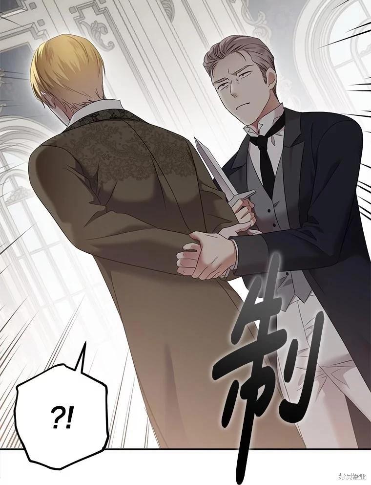《好像掉进女尊游戏了》第106话 第15页