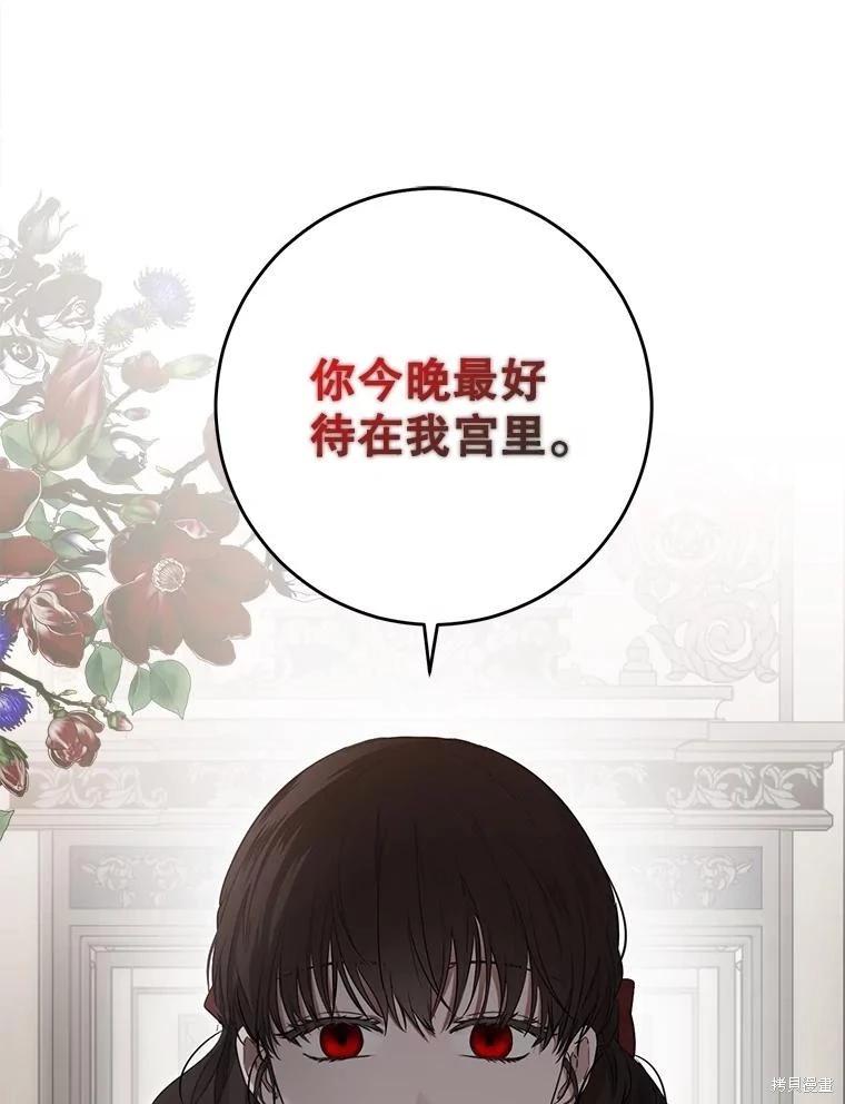 《好像掉进女尊游戏了》第106话 第16页