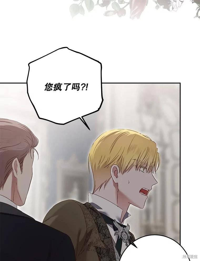 《好像掉进女尊游戏了》第106话 第18页