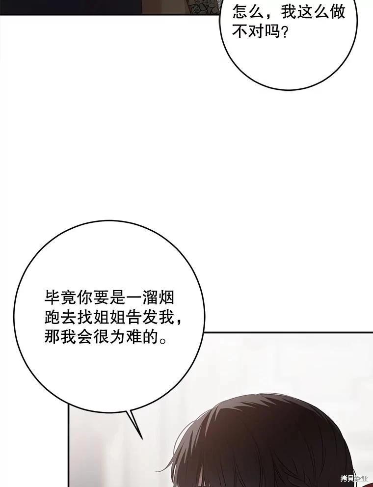 《好像掉进女尊游戏了》第106话 第19页