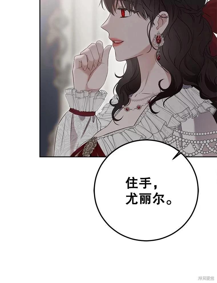《好像掉进女尊游戏了》第106话 第20页