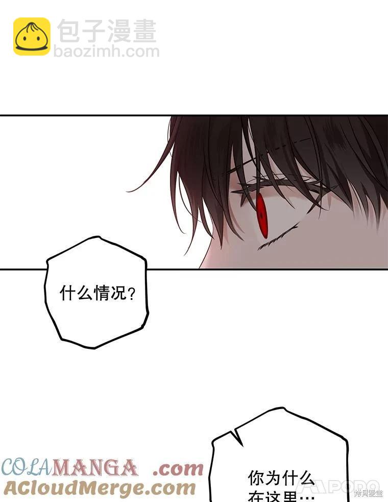 《好像掉进女尊游戏了》第106话 第21页