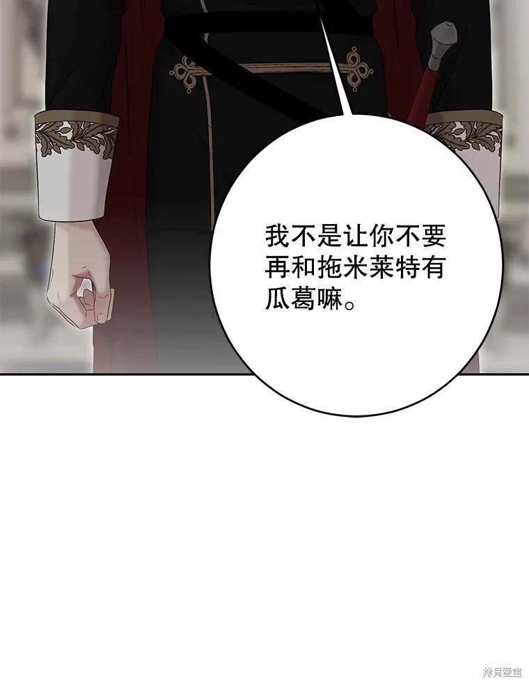 《好像掉进女尊游戏了》第106话 第23页