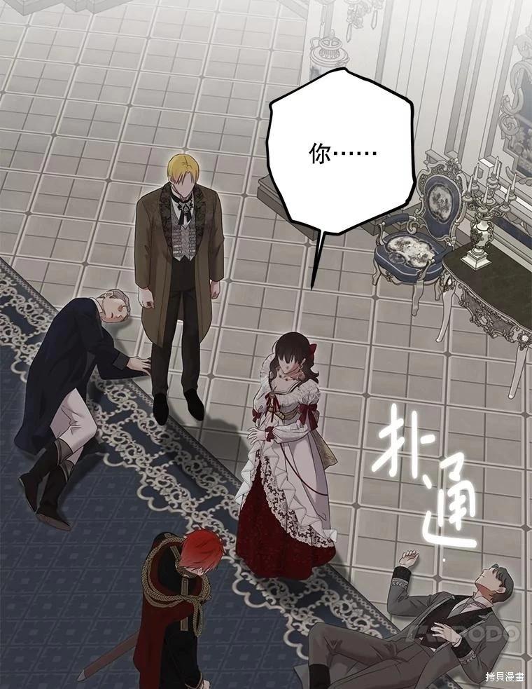《好像掉进女尊游戏了》第106话 第30页