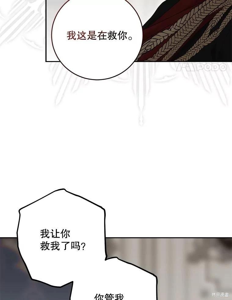 《好像掉进女尊游戏了》第106话 第34页