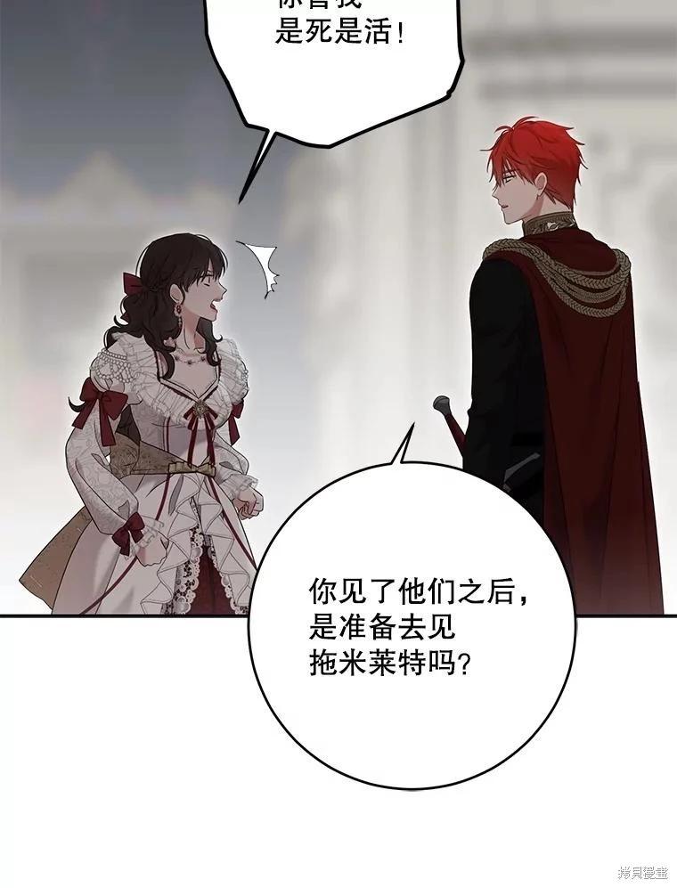 《好像掉进女尊游戏了》第106话 第35页