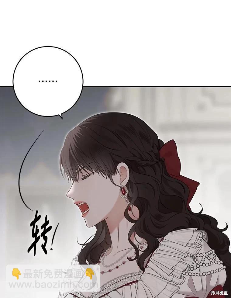 《好像掉进女尊游戏了》第106话 第36页