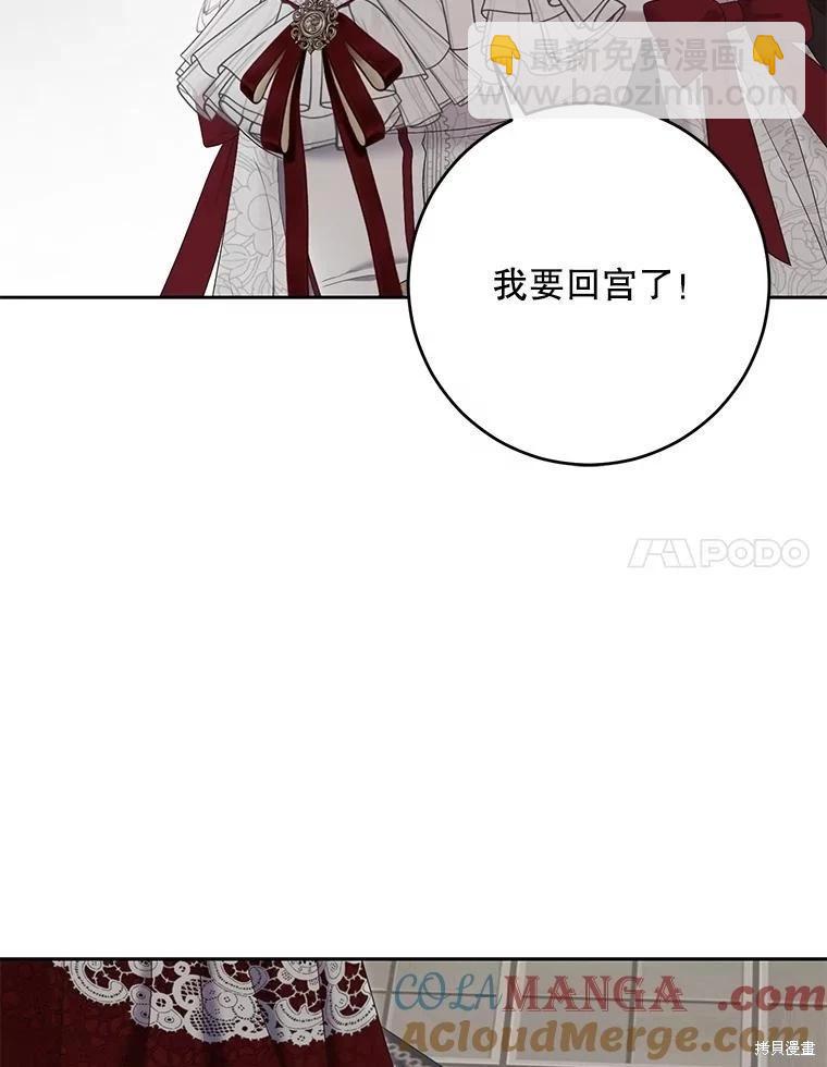 《好像掉进女尊游戏了》第106话 第37页