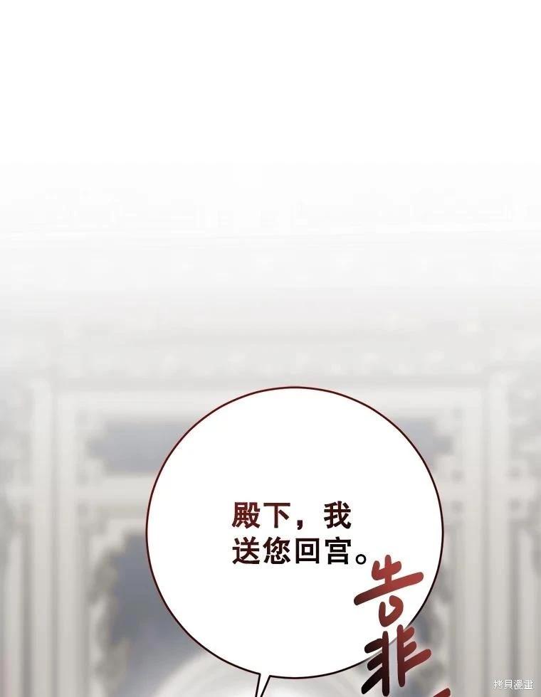 《好像掉进女尊游戏了》第106话 第39页