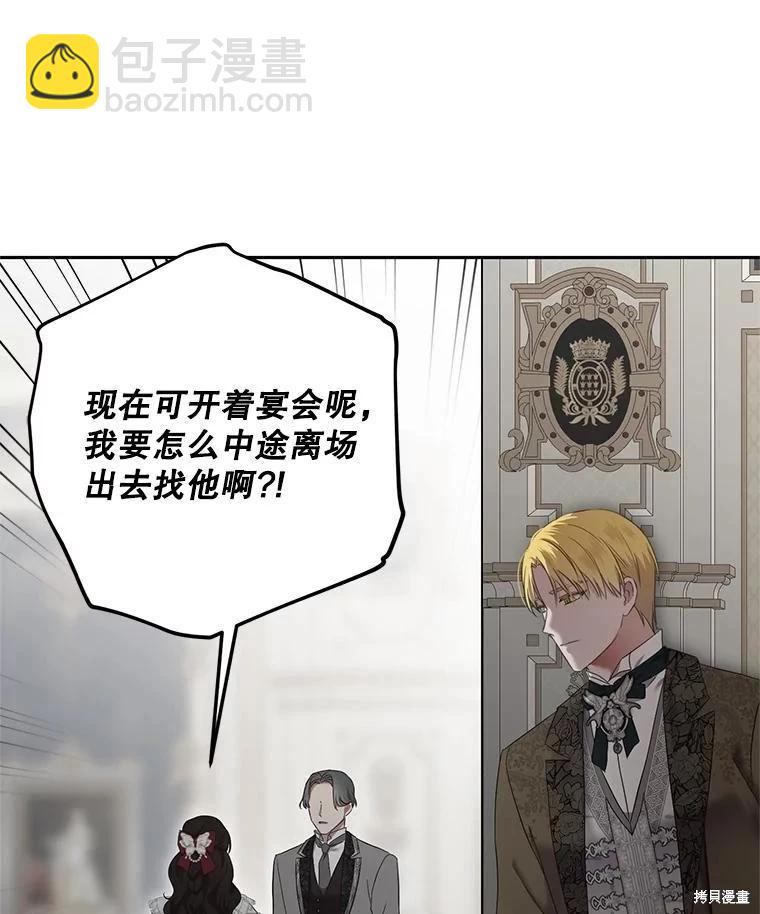 《好像掉进女尊游戏了》第106话 第3页