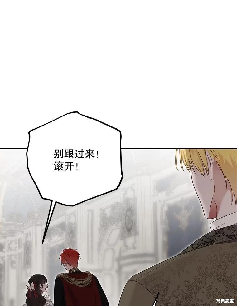 《好像掉进女尊游戏了》第106话 第43页