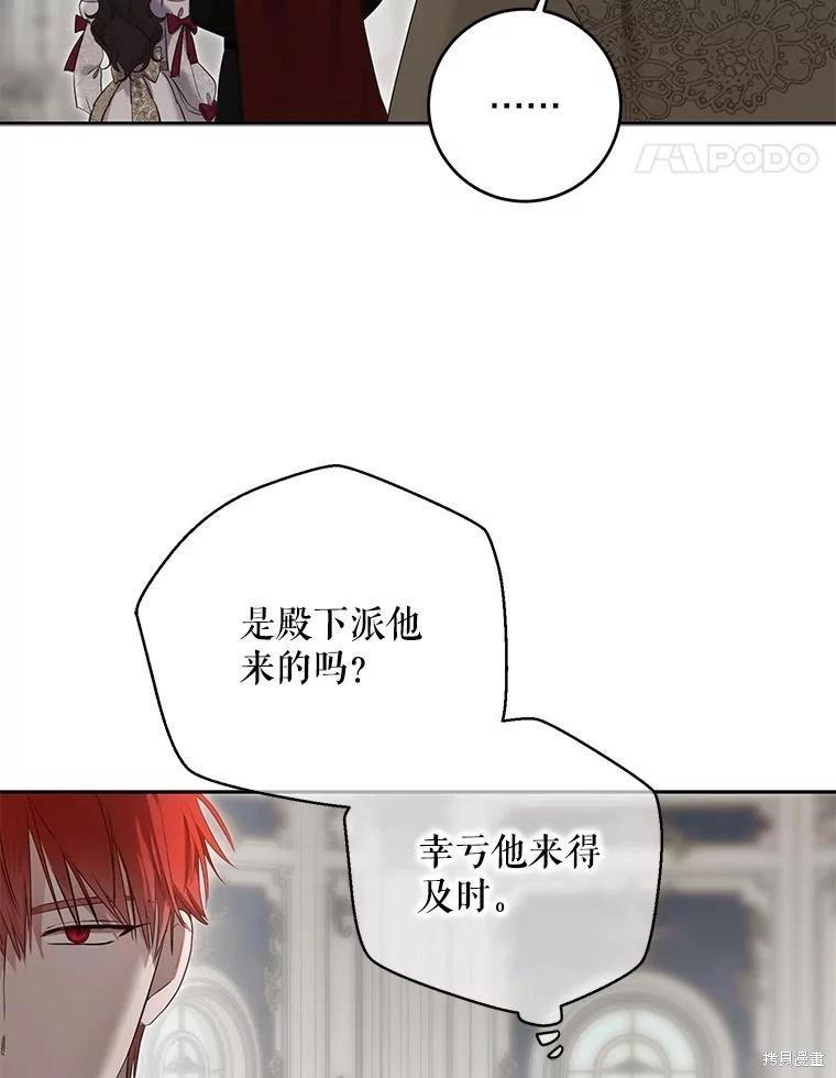 《好像掉进女尊游戏了》第106话 第44页