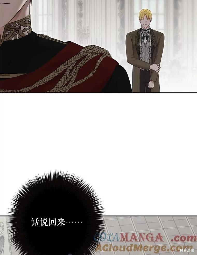 《好像掉进女尊游戏了》第106话 第45页