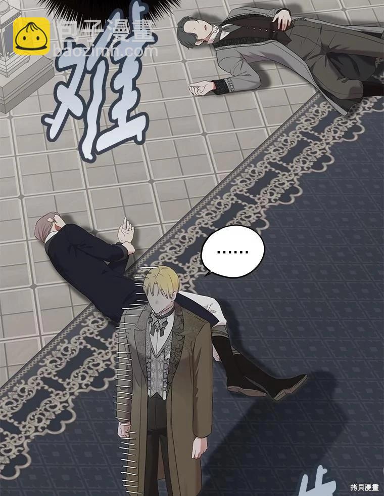 《好像掉进女尊游戏了》第106话 第46页