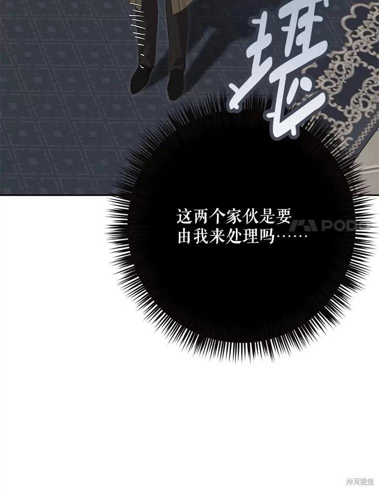 《好像掉进女尊游戏了》第106话 第47页