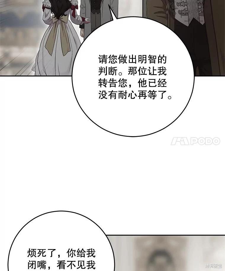 《好像掉进女尊游戏了》第106话 第4页
