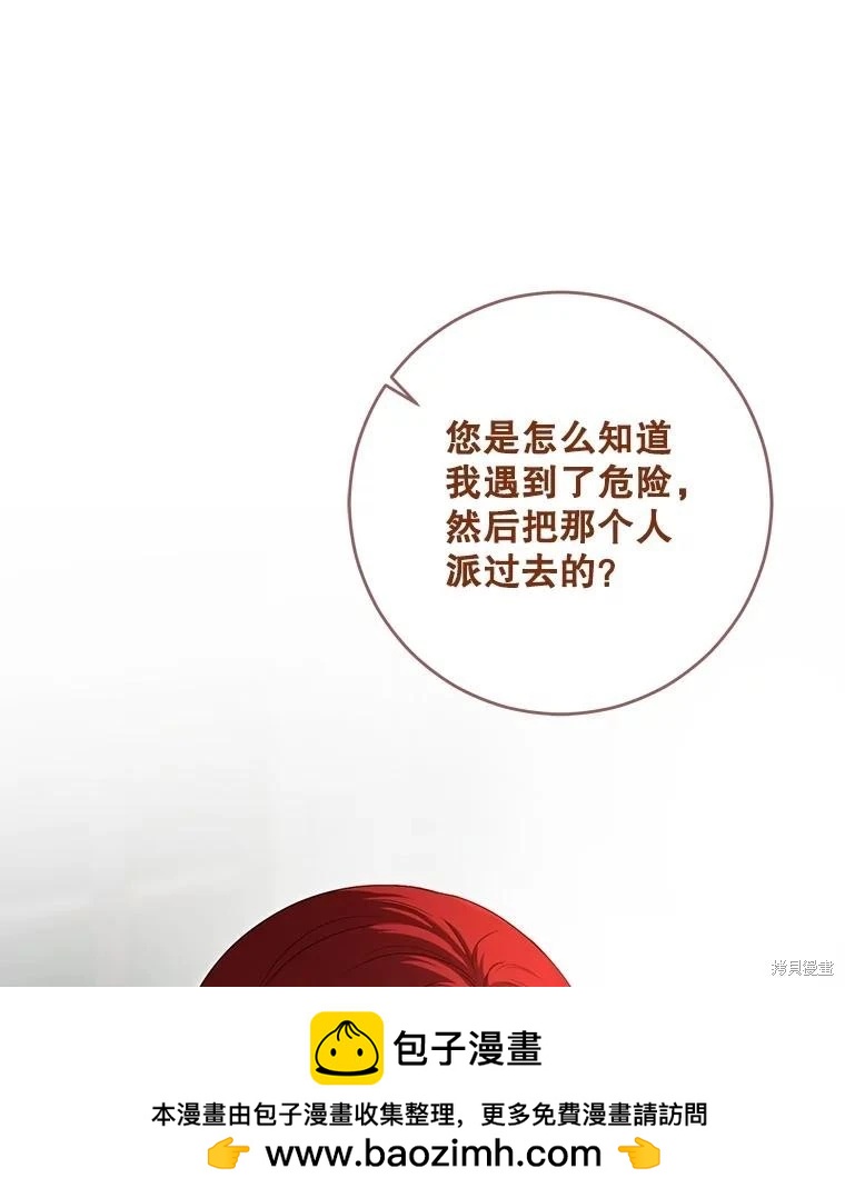 《好像掉进女尊游戏了》第106话 第50页
