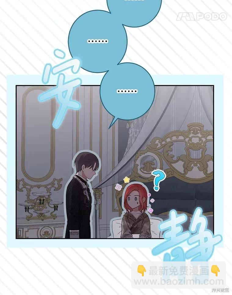 《好像掉进女尊游戏了》第107话 第11页