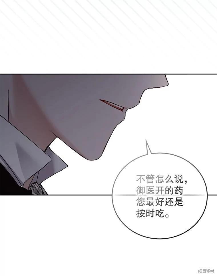 《好像掉进女尊游戏了》第107话 第12页