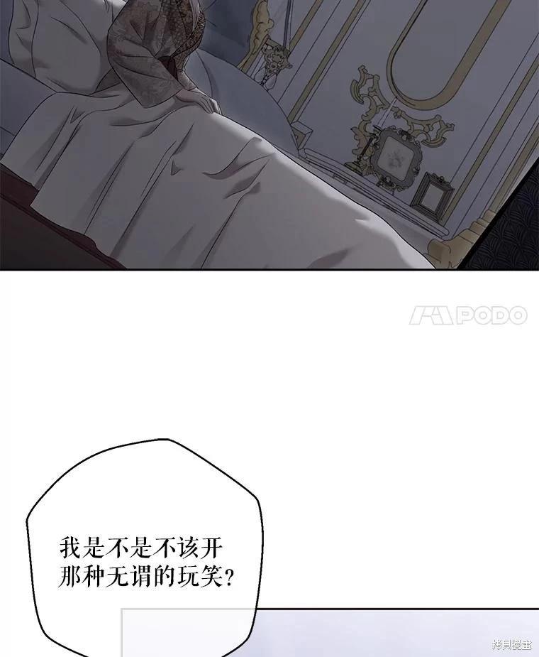 《好像掉进女尊游戏了》第107话 第14页