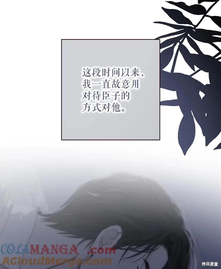 《好像掉进女尊游戏了》第107话 第16页