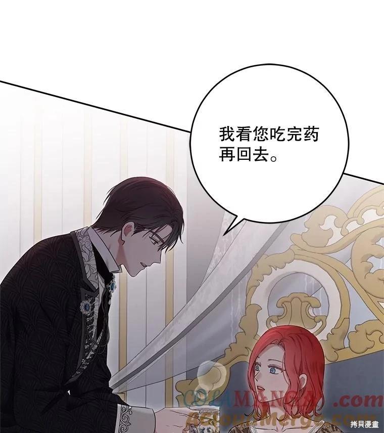 《好像掉进女尊游戏了》第107话 第19页
