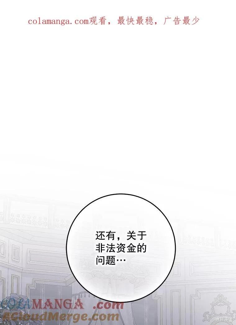 《好像掉进女尊游戏了》第107话 第1页