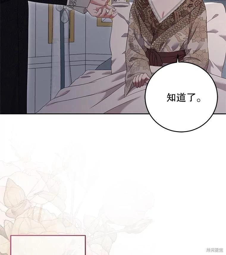《好像掉进女尊游戏了》第107话 第20页