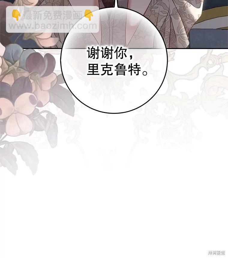 《好像掉进女尊游戏了》第107话 第24页