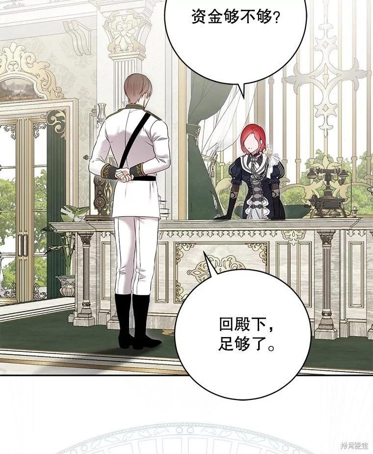 《好像掉进女尊游戏了》第107话 第30页