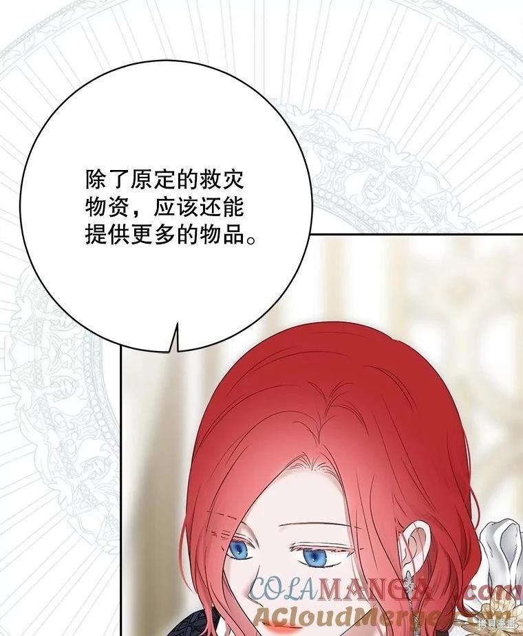 《好像掉进女尊游戏了》第107话 第31页